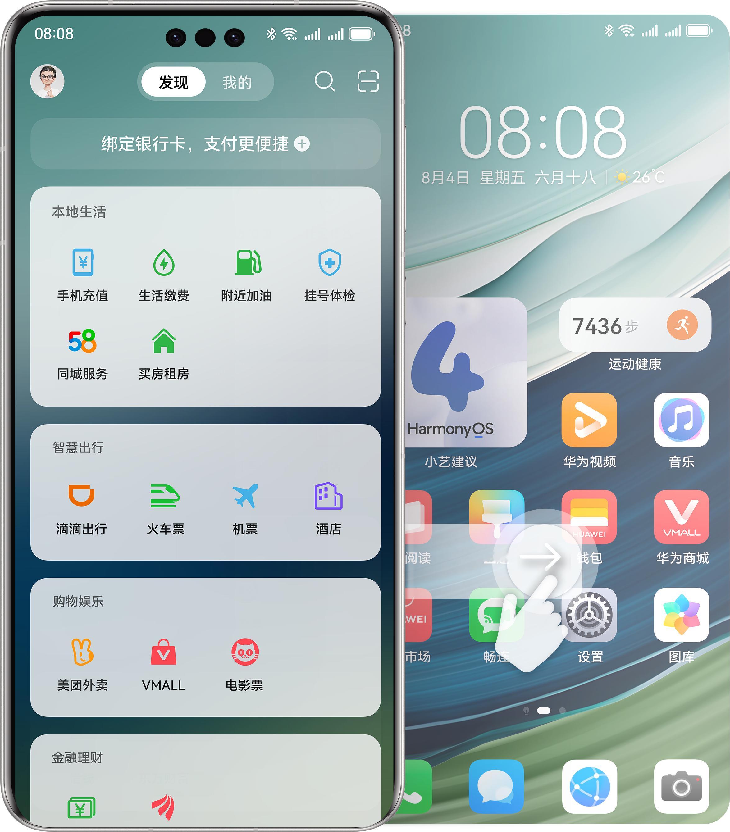 来告诉你一个打车省钱小技巧，拿出你的华为手机，桌面右滑到“发现”页，使用这里的滴