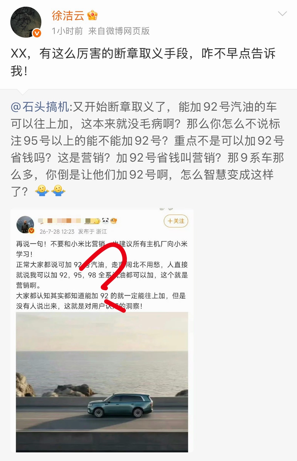 徐洁云回应小米澎程可加92号汽油为啥这都能吵起来理论上发动机可以向上兼容高标号汽