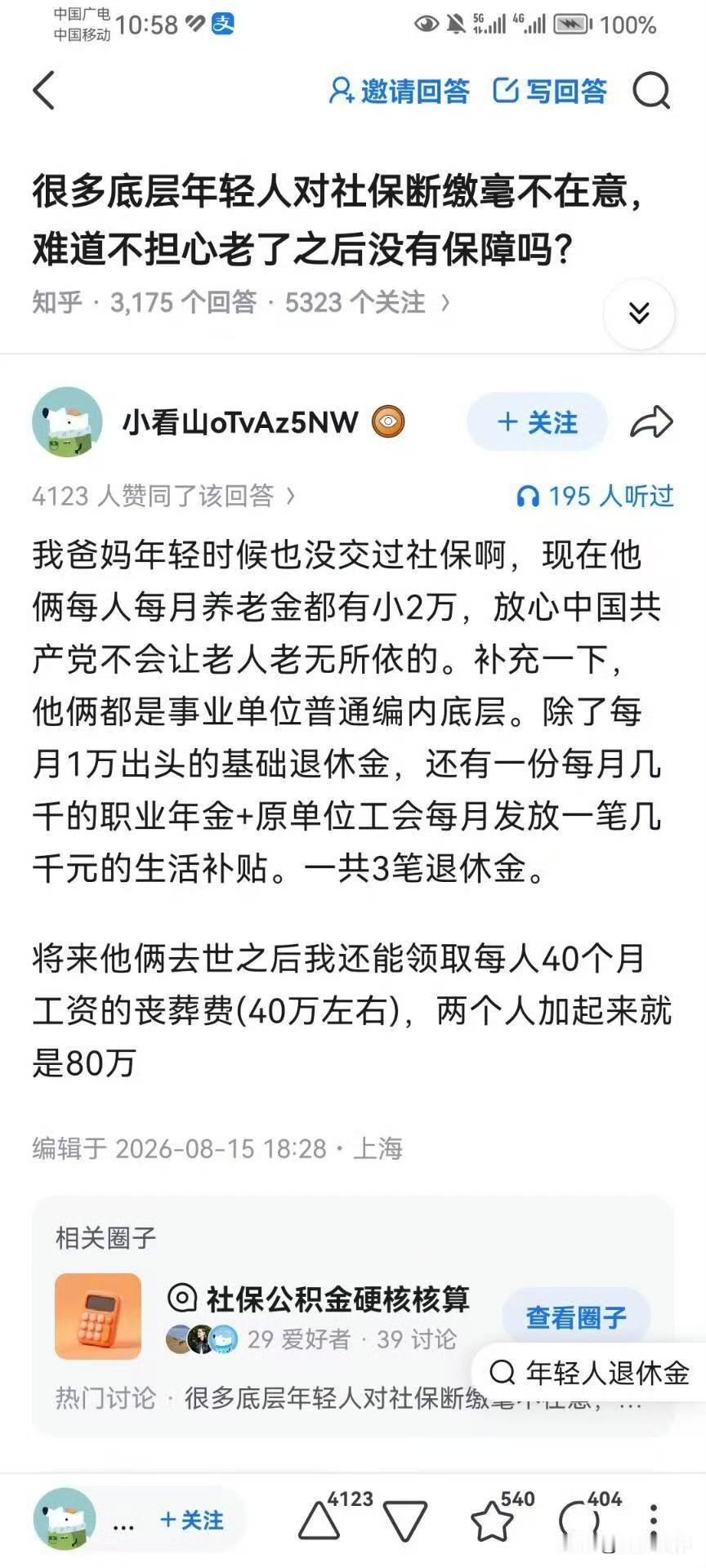很多底层年轻人对社保断缴毫不在意，难道不担心老了之后没有保障吗?