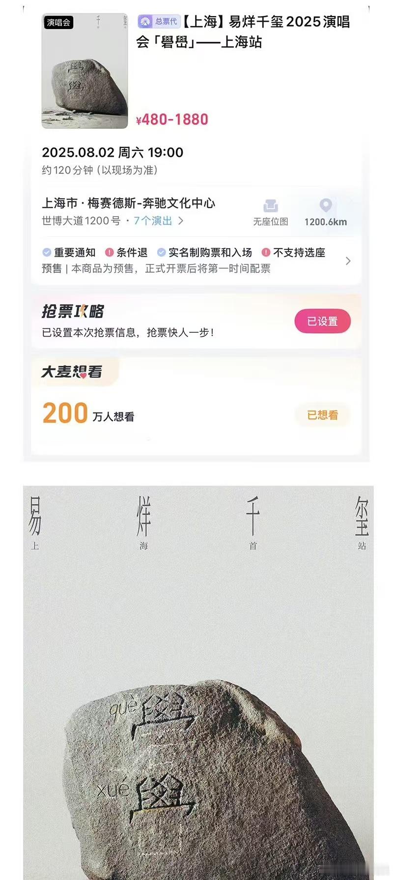 易烊千玺想看人数破200万易烊千玺演唱会想看人数破200万易烊千玺想看人数破20