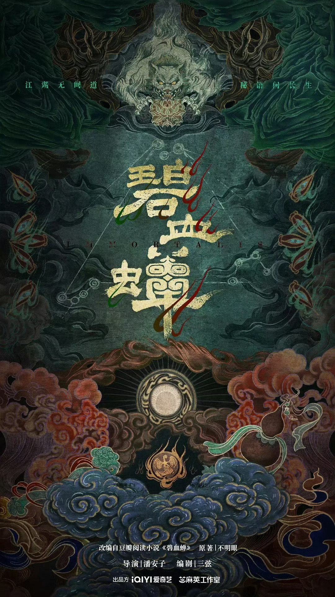 🍉周翊然卢昱晓徐振轩《碧血蝉》11月开机 ​​​