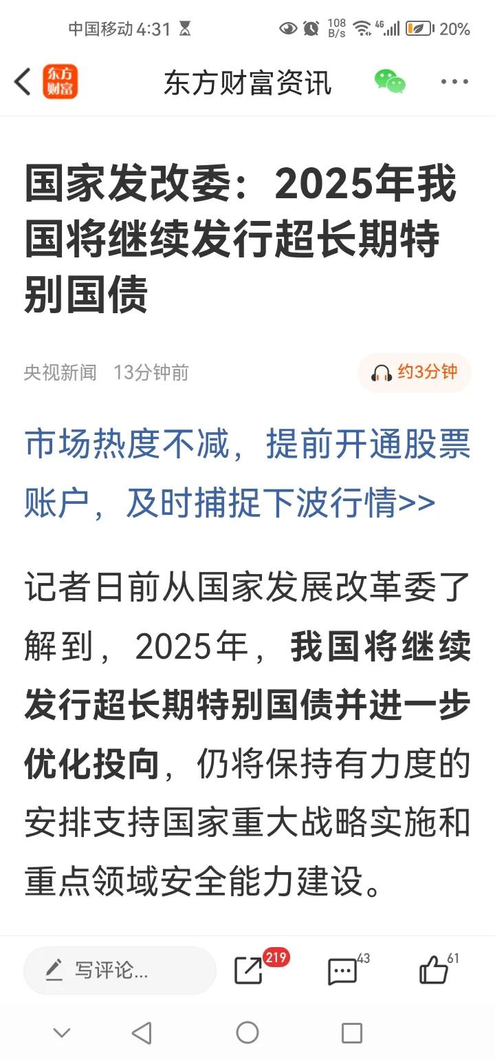 傍晚传来三大重要消息，可能会影响明天A股相关走势。消息一，据发改委消息称，202
