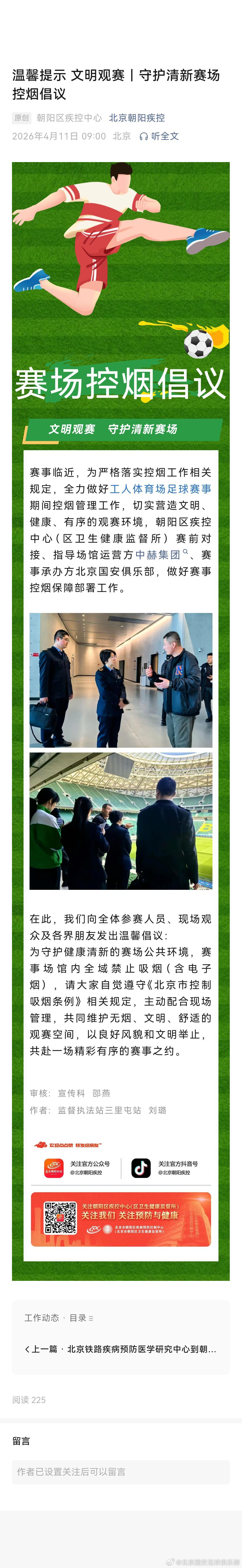 温馨提示 文明观赛｜守护清新赛场控烟倡议赛事临近，为严格落实控烟工作相关规定，全