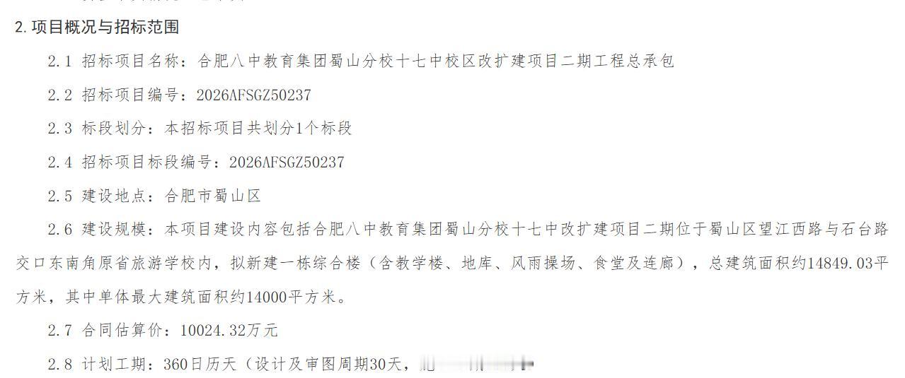 约1亿！[机智]
合肥一学校改扩建来了！[灵光一闪]
从合肥了解到，
合肥十七中