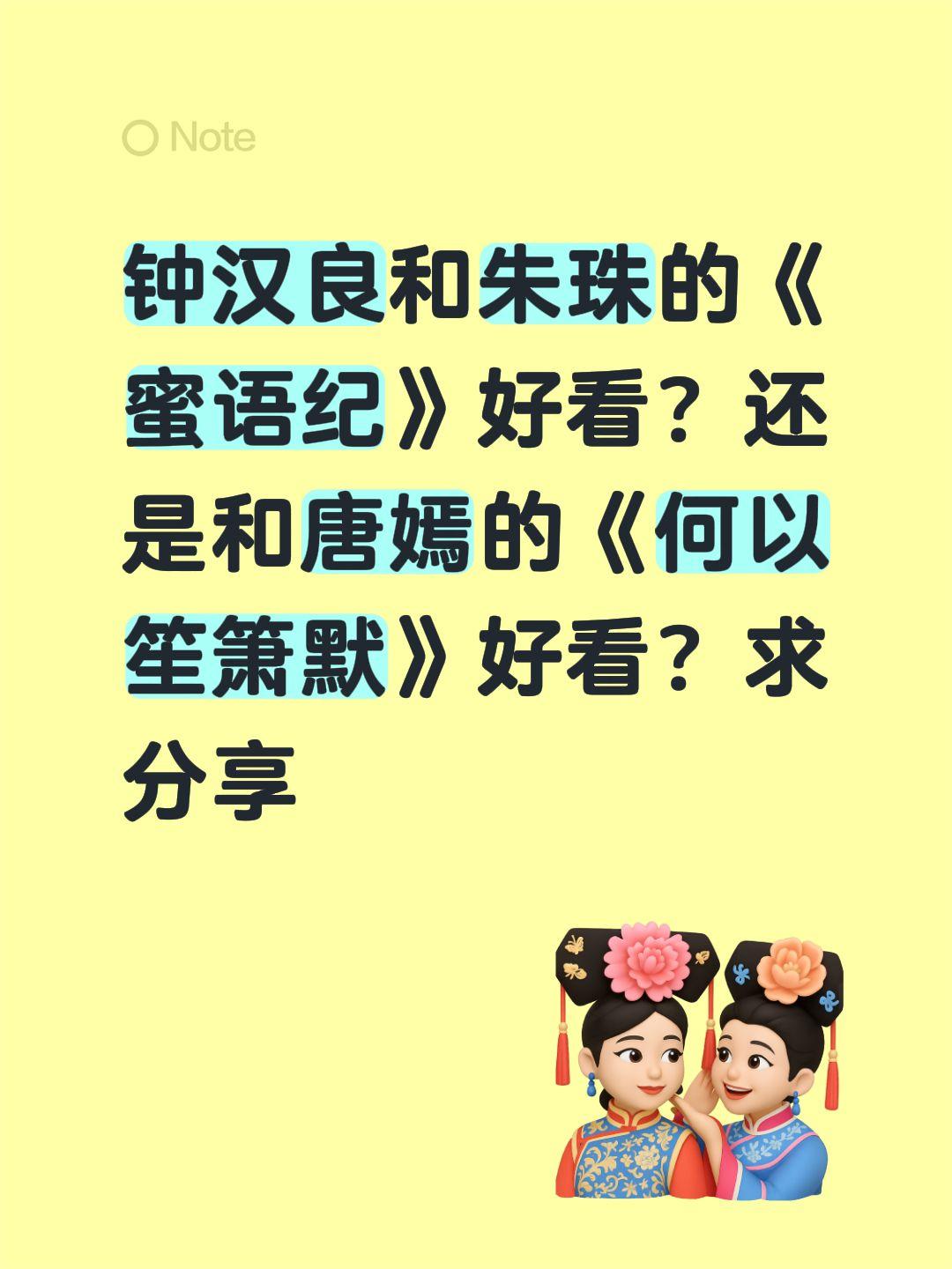 钟汉良和朱珠的《蜜语纪》好看？还是和唐嫣的《何以笙箫默》好看？求分享钟汉良 何以