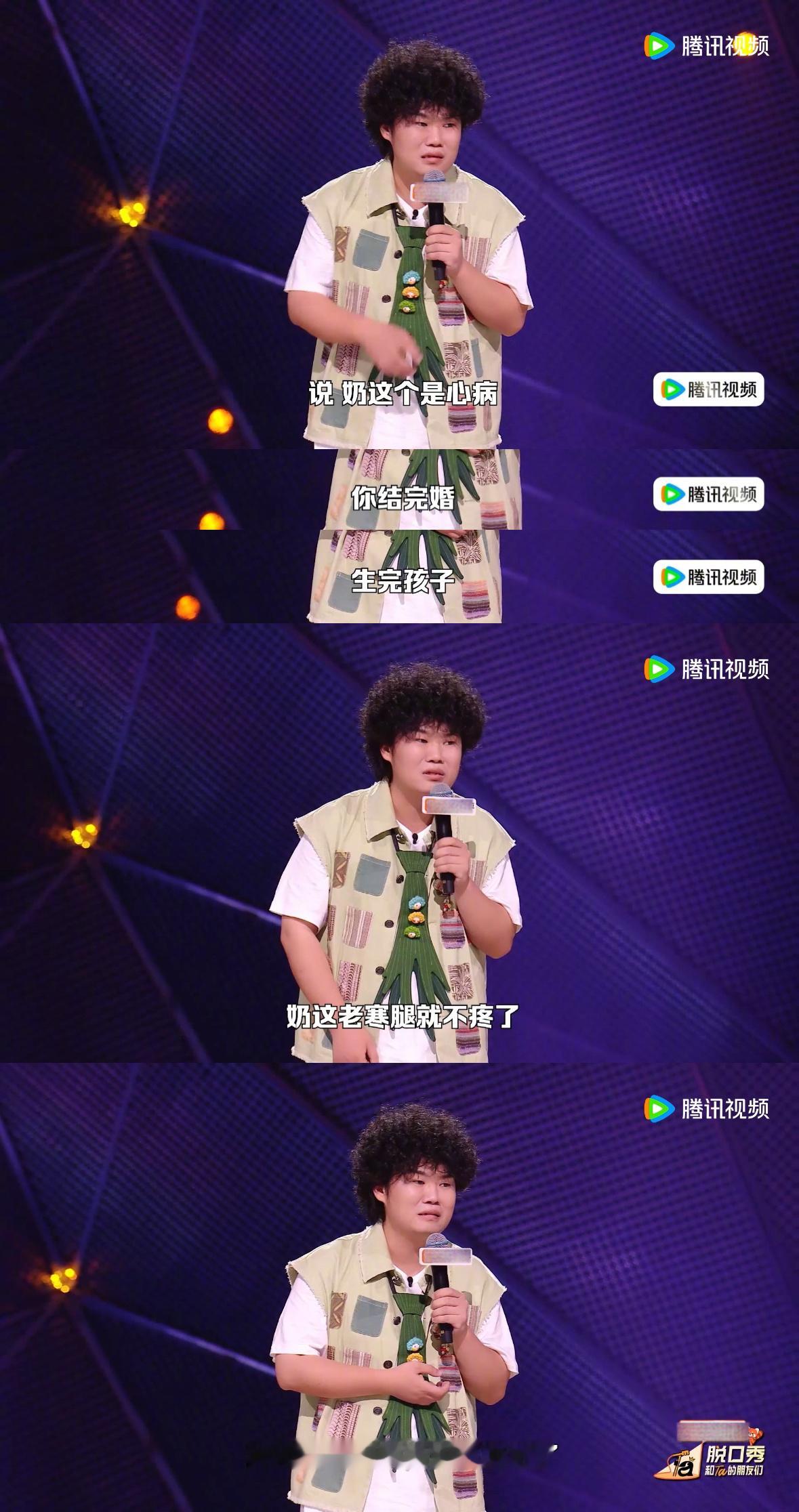 奶奶得老寒腿是因为我没结婚脱口秀和Ta的朋友们 谁懂啊，本来以为是普通的催婚梗，