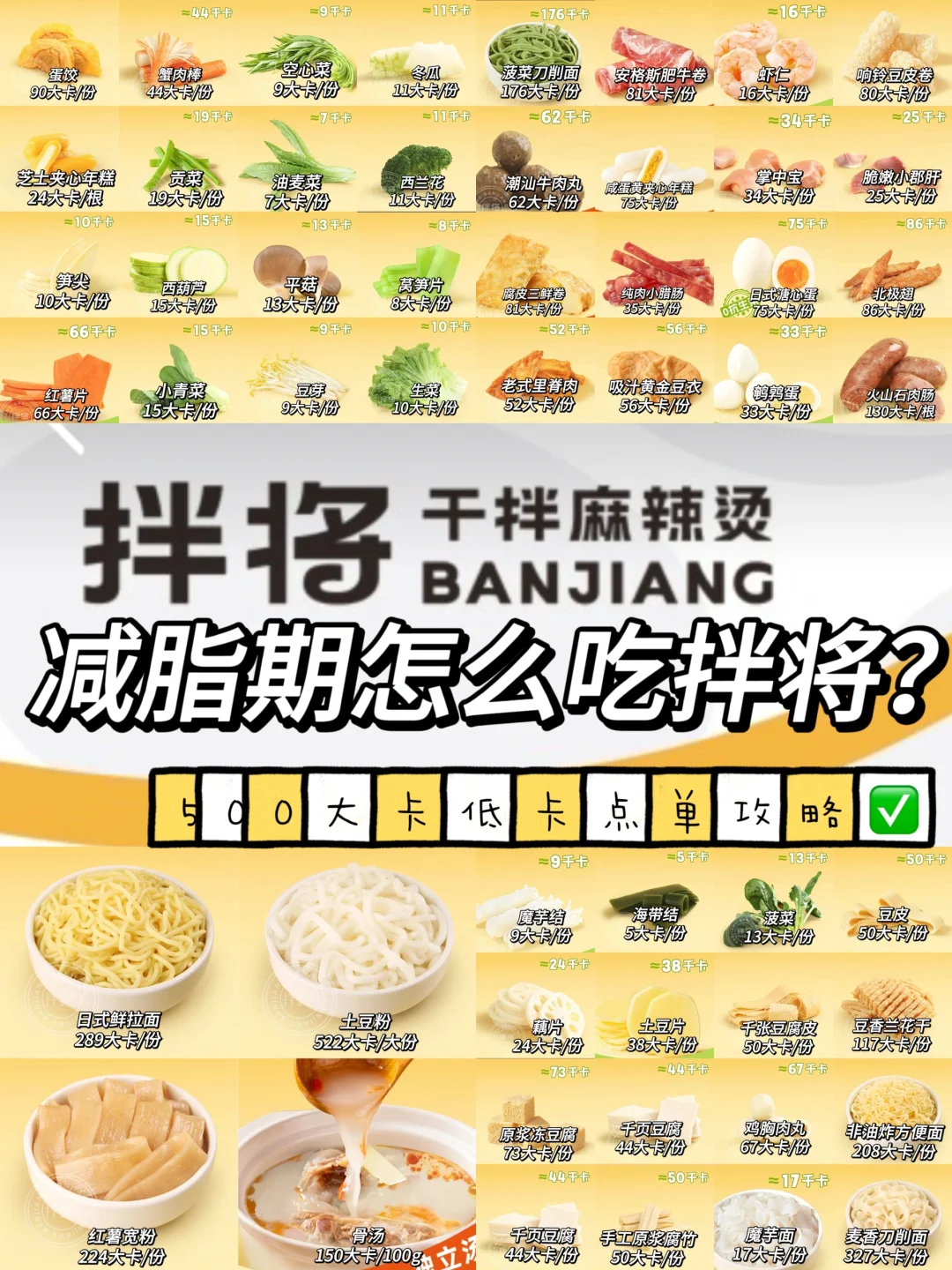 减脂期可以吃拌将吗？麻辣拌低卡点单攻略✅