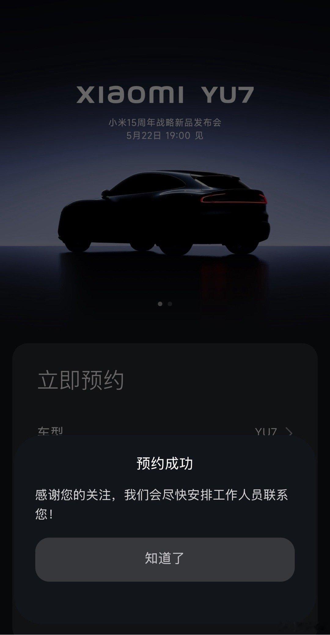 预约一下试驾车预约？这次发布会应该不会直接发布才对吧还有一次正式发布会？小米yu