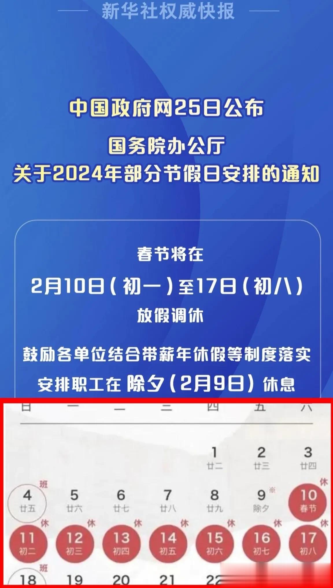 2024年的春节假期，简直离谱！

乍一瞅8天长假，但是仔细一看环环相套:

1