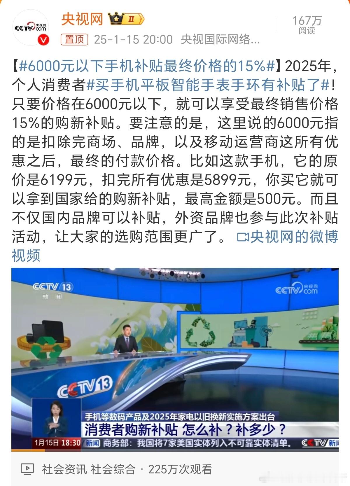 6000元以下手机补贴最终价格的15%  补贴的不是官方指导价，而是除去所有优惠