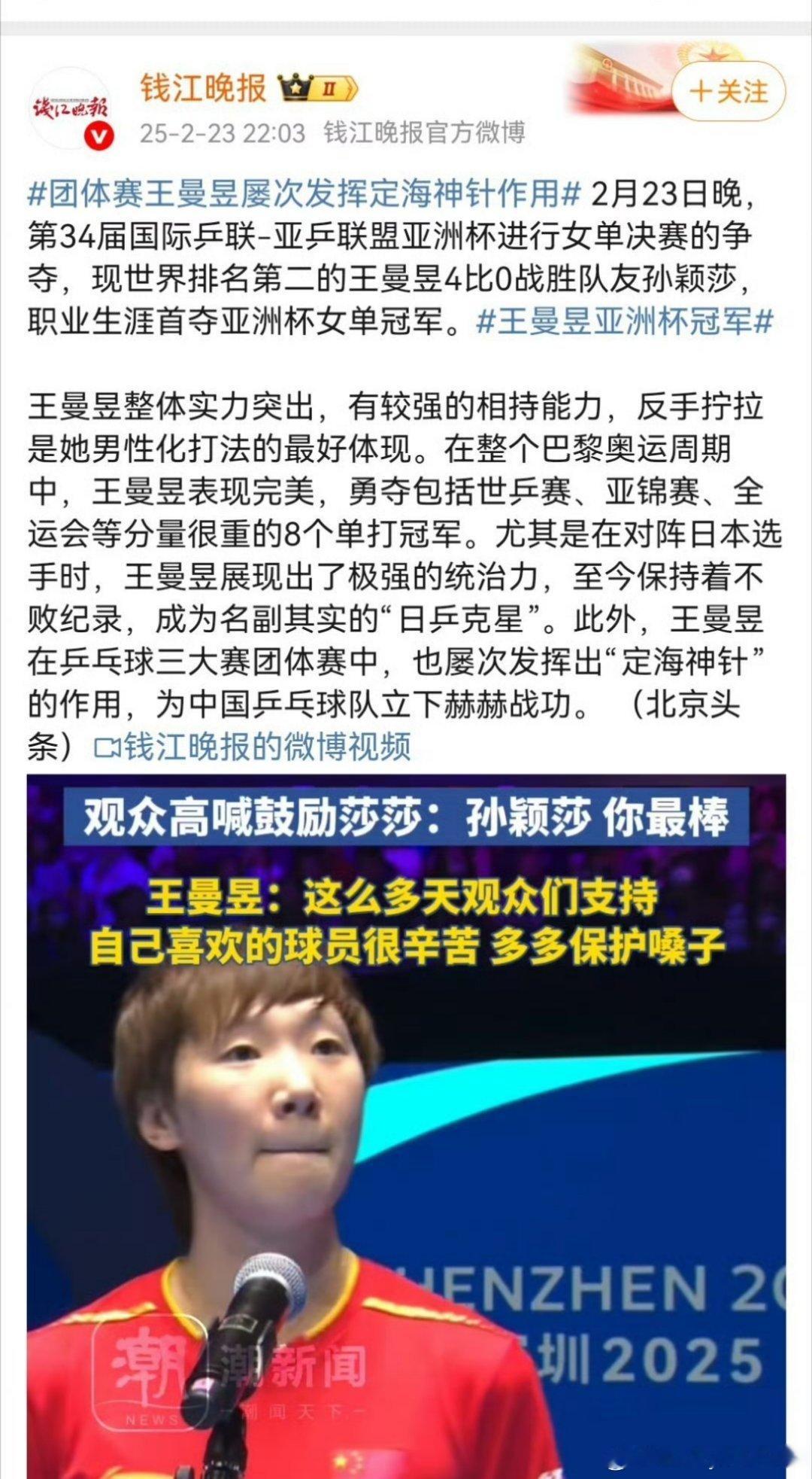 这些为亚洲杯女单决赛点名体育饭圈的媒体是不是都被劳改丝冲了我苏你要挺住，默默支持