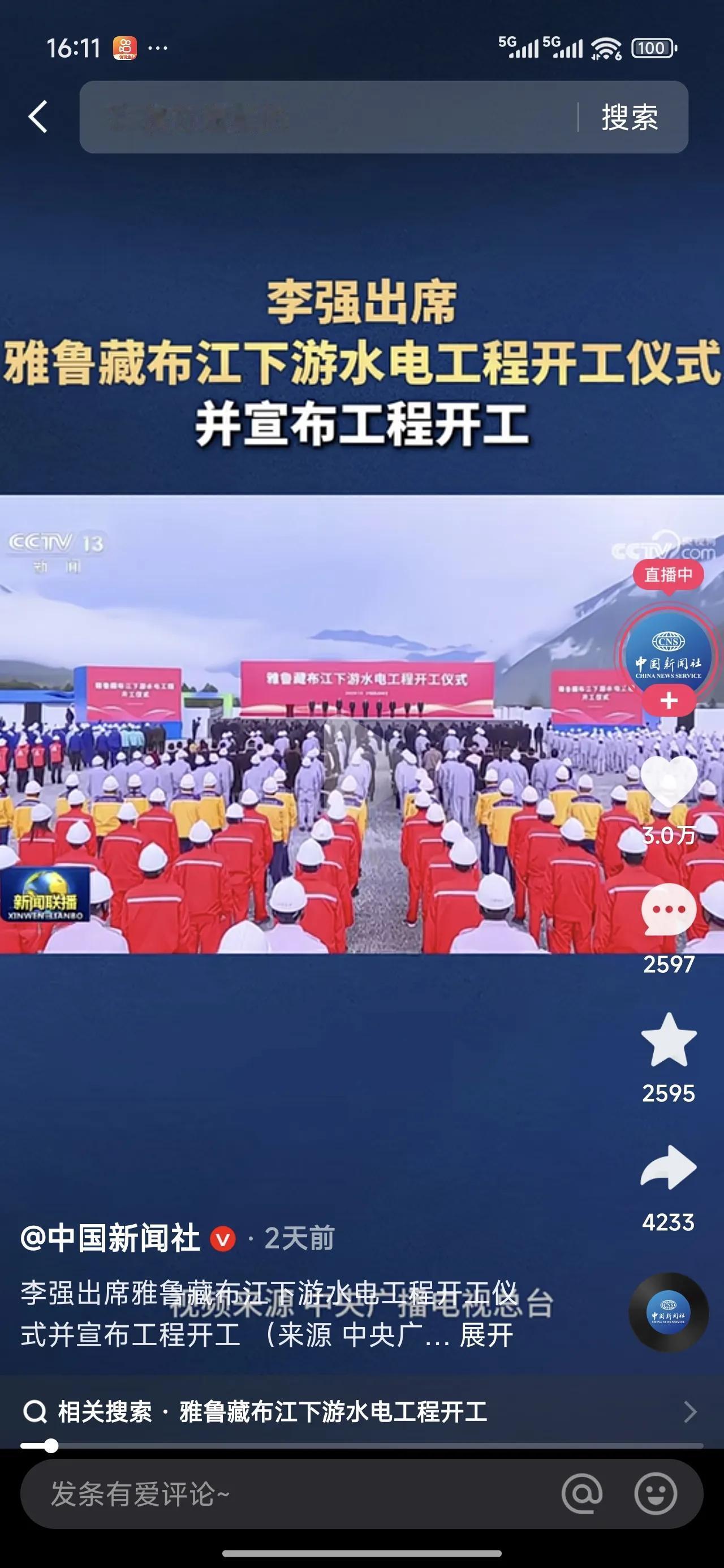 7月19日，雅鲁藏布江下游水电工程开工，第99家央企中国雅江集团成立了。那么，中