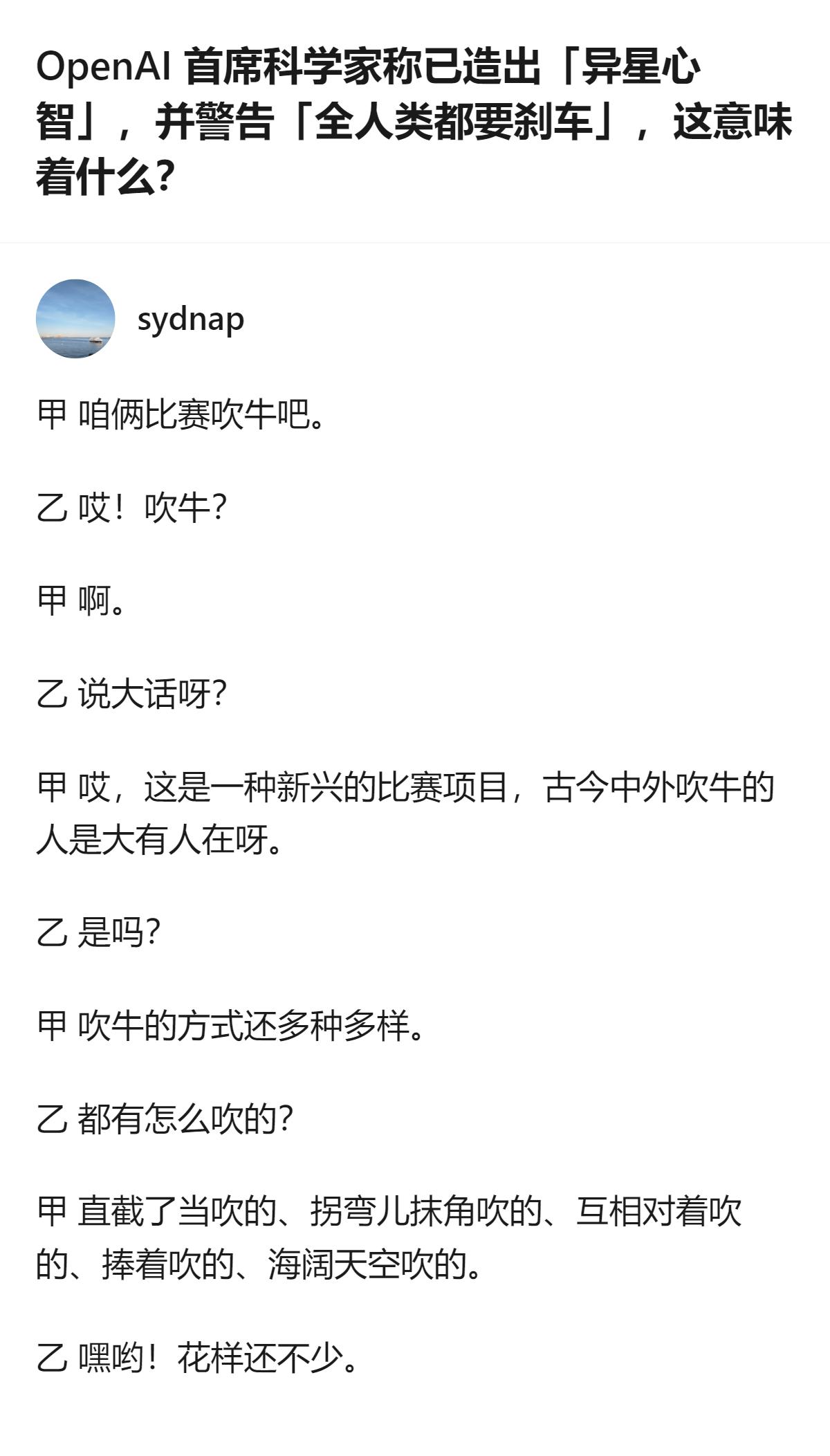 从现有信息看，OpenAI首席科学家将新AI称为“异星心智”，而非翻译里的“异类