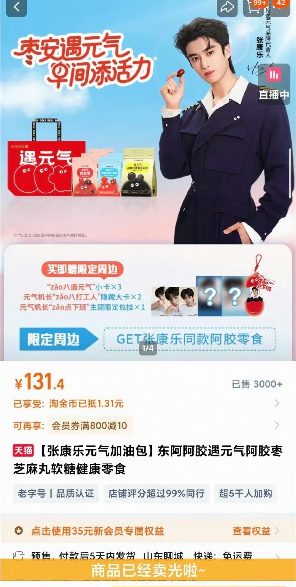 张康乐新代言刚官宣就售罄了。🔥 ​​​