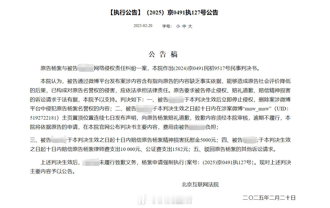 恭喜杨紫告黑粉胜诉啦，黑粉将赔偿并公开道歉。支持捍卫杨紫的合法权益。[加油] 