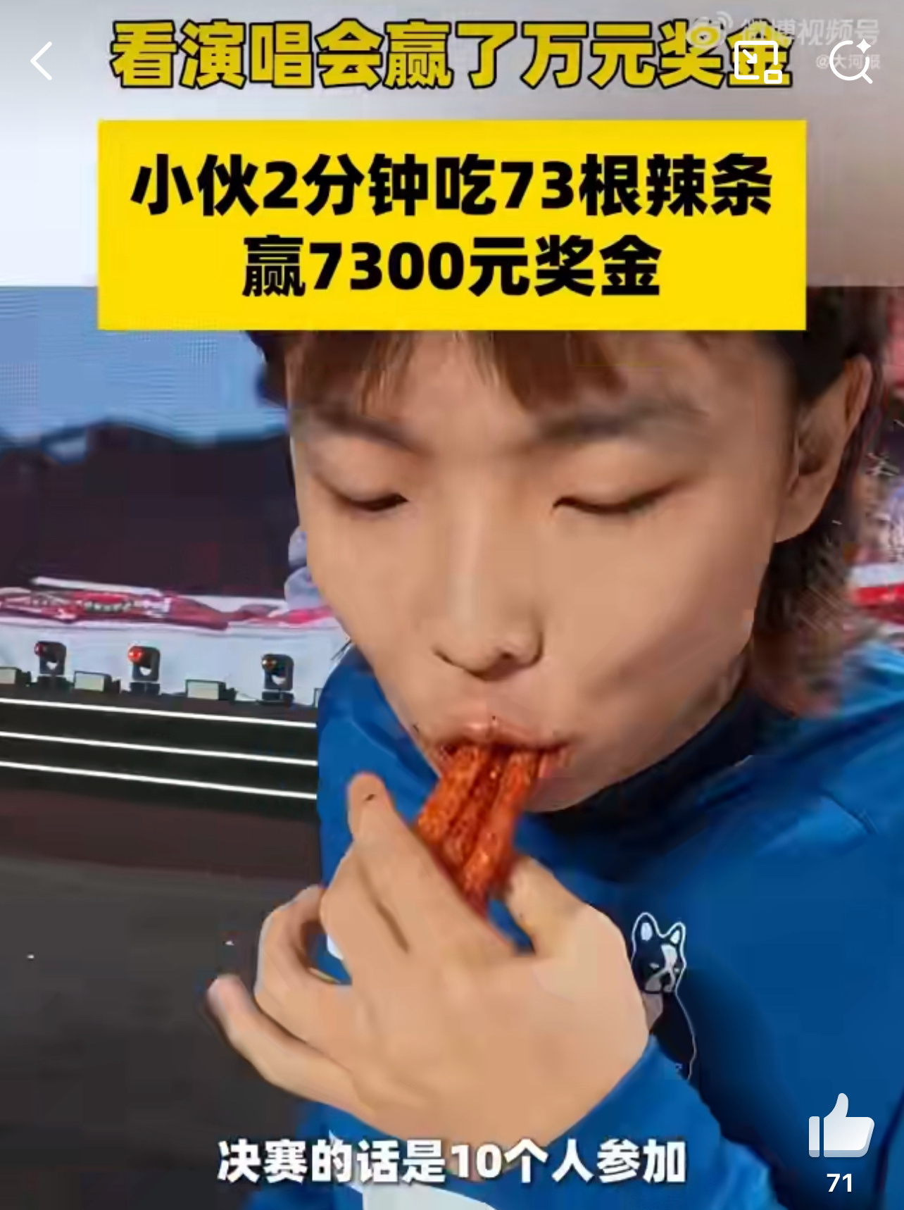 小伙2分钟吃73根辣条赢7300元好家伙我也是没赶上，年轻的时候炫辣条都是5，6