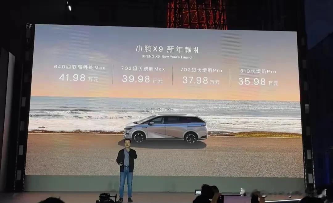 小鹏X9上市，售价35.98万元起，说实话对于纯电MPV来说售价不高，但是纯电M