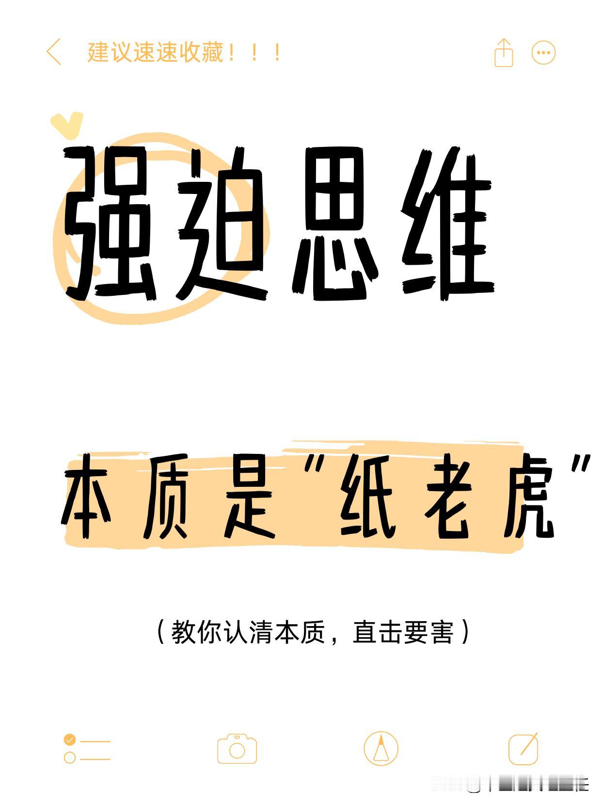 强迫思维本质是“纸老虎”，把握核心不难击退
强迫行为是由强迫思维引起的，所以在强