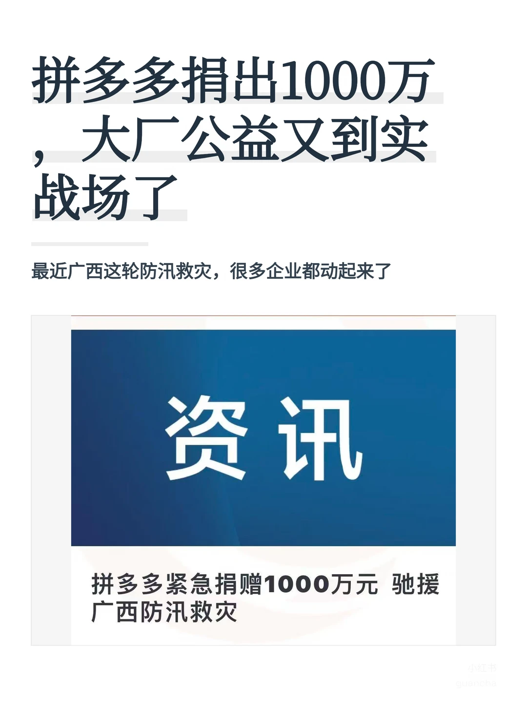 广西防汛救灾这事，企业们又出手了