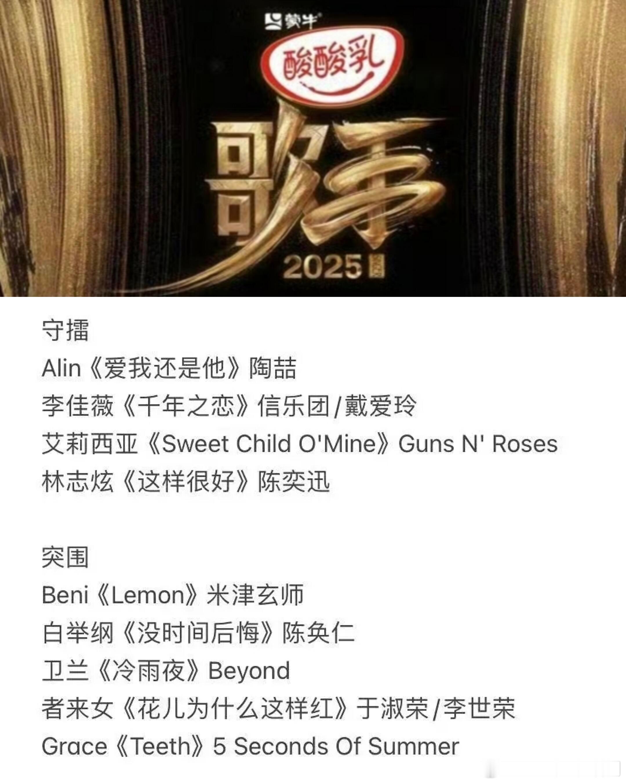 歌手[超话]歌手第十二期突围赛歌单——有你期待的歌吗歌手第十二期突围赛歌单——有