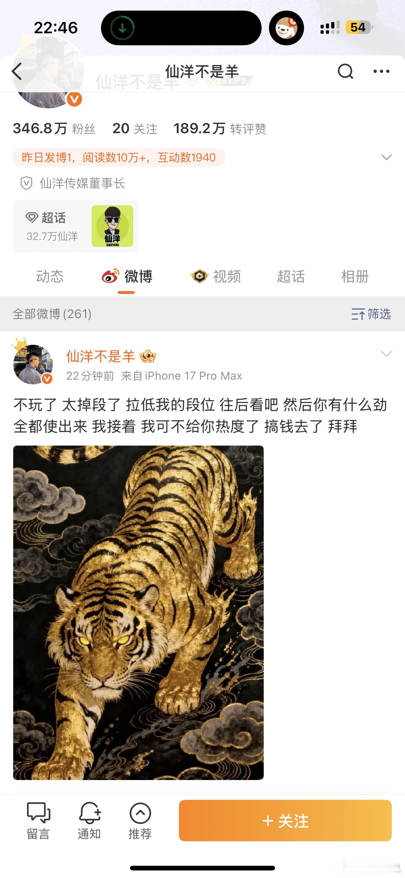 仙洋停战，搞钱。二子爷举报仙洋 ​​​
