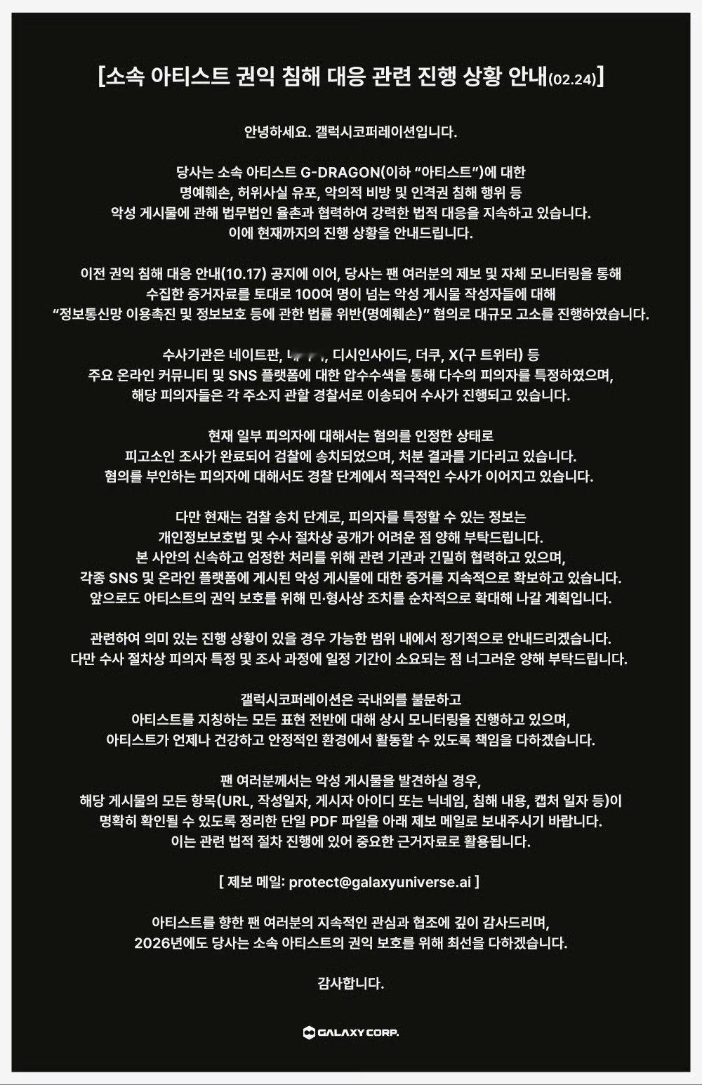 权志龙公司发声明 权志龙公司发声明，针对名誉毁损、虚假事实散布、恶意诽谤及人格权