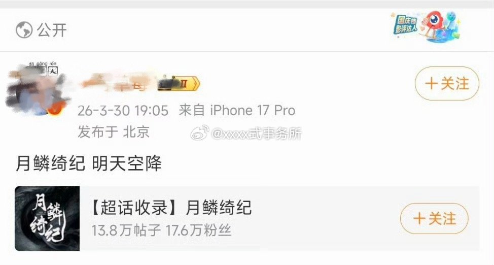 鞠婧祎、曾舜晞、陈都灵、田嘉瑞《月鳞绮纪》明天空降 