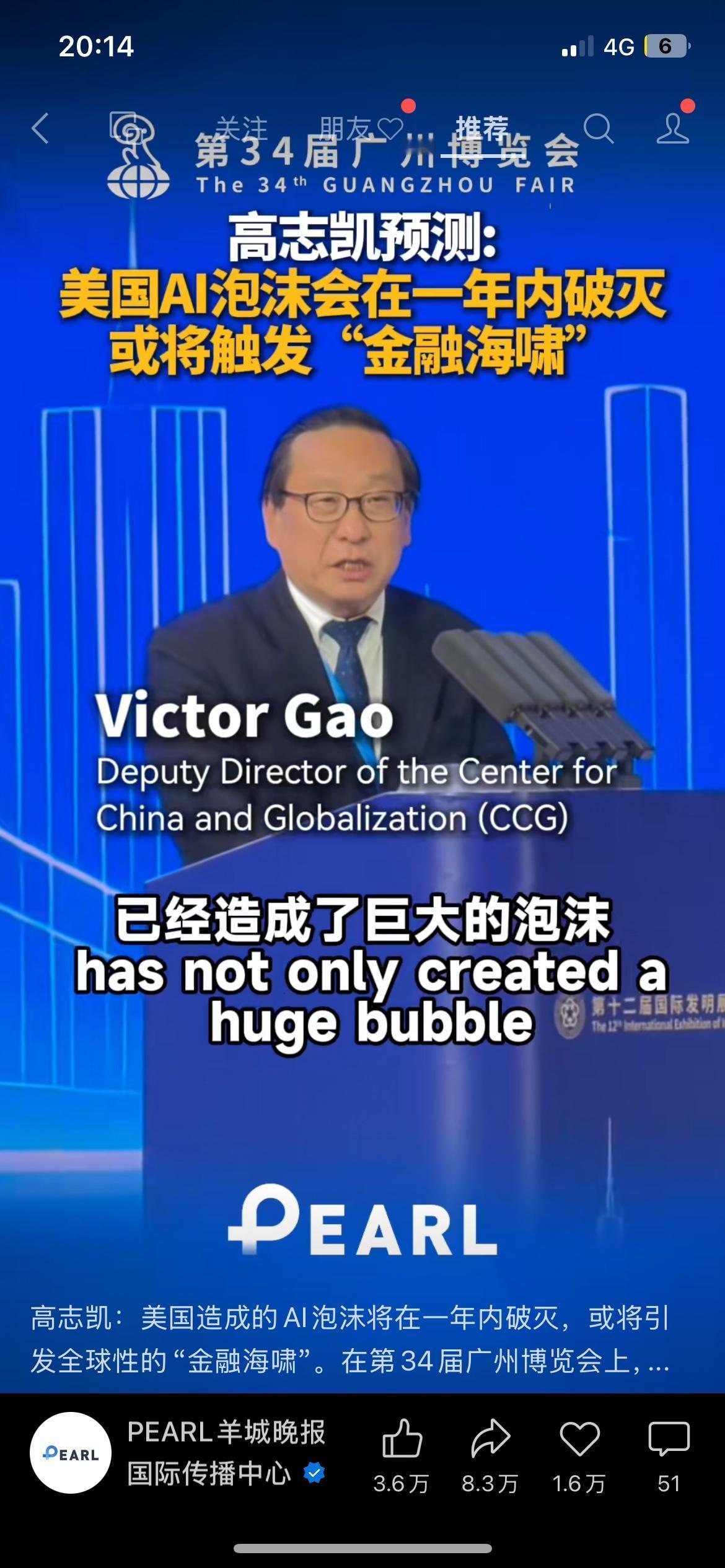高志凯警示：美国AI泡沫或一年内破灭，引发金融海啸
公开论坛上，高志凯提出警示，