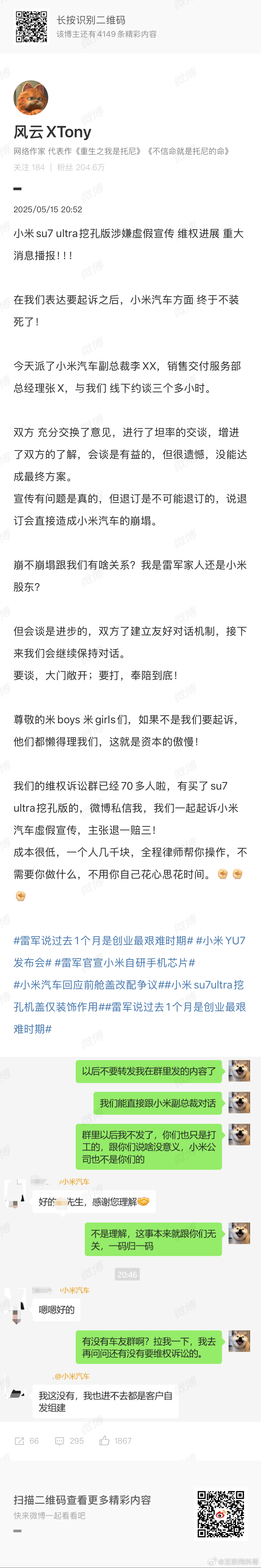 炮火连天的！知名大V起诉小米汽车的后续，小米总裁亲自来跟他们谈判了，结论：没谈成