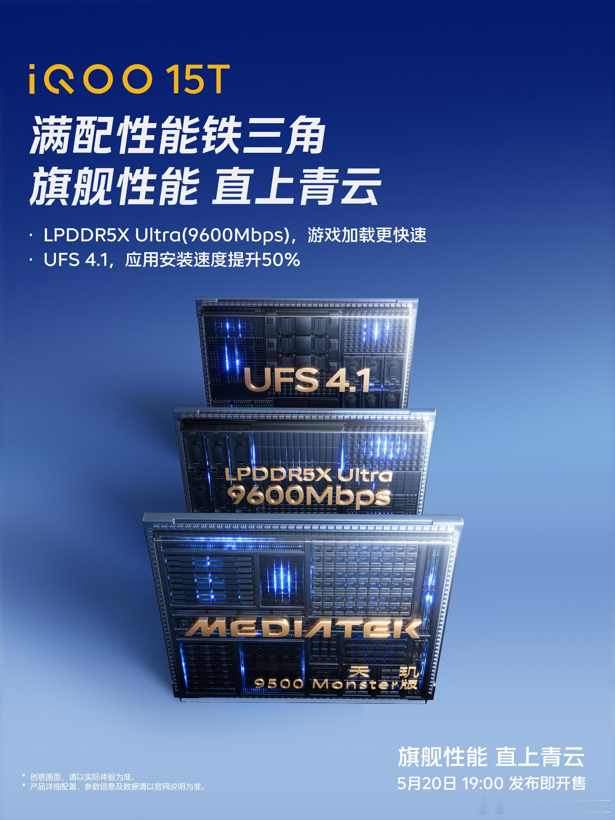 咬壳吃荔枝 不上火iQOO 15T 满配“性能铁三角”：搭载天玑 9500 Mo