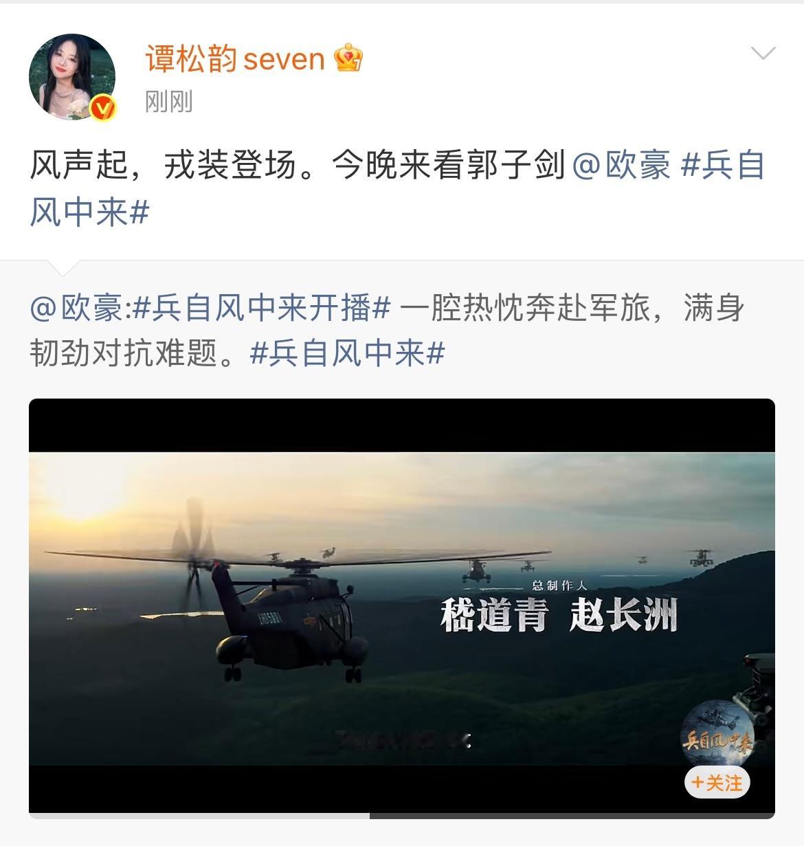 谭松韵为欧豪兵自风中来打call好多人为欧豪新剧打call好热闹的应援现场！谭松