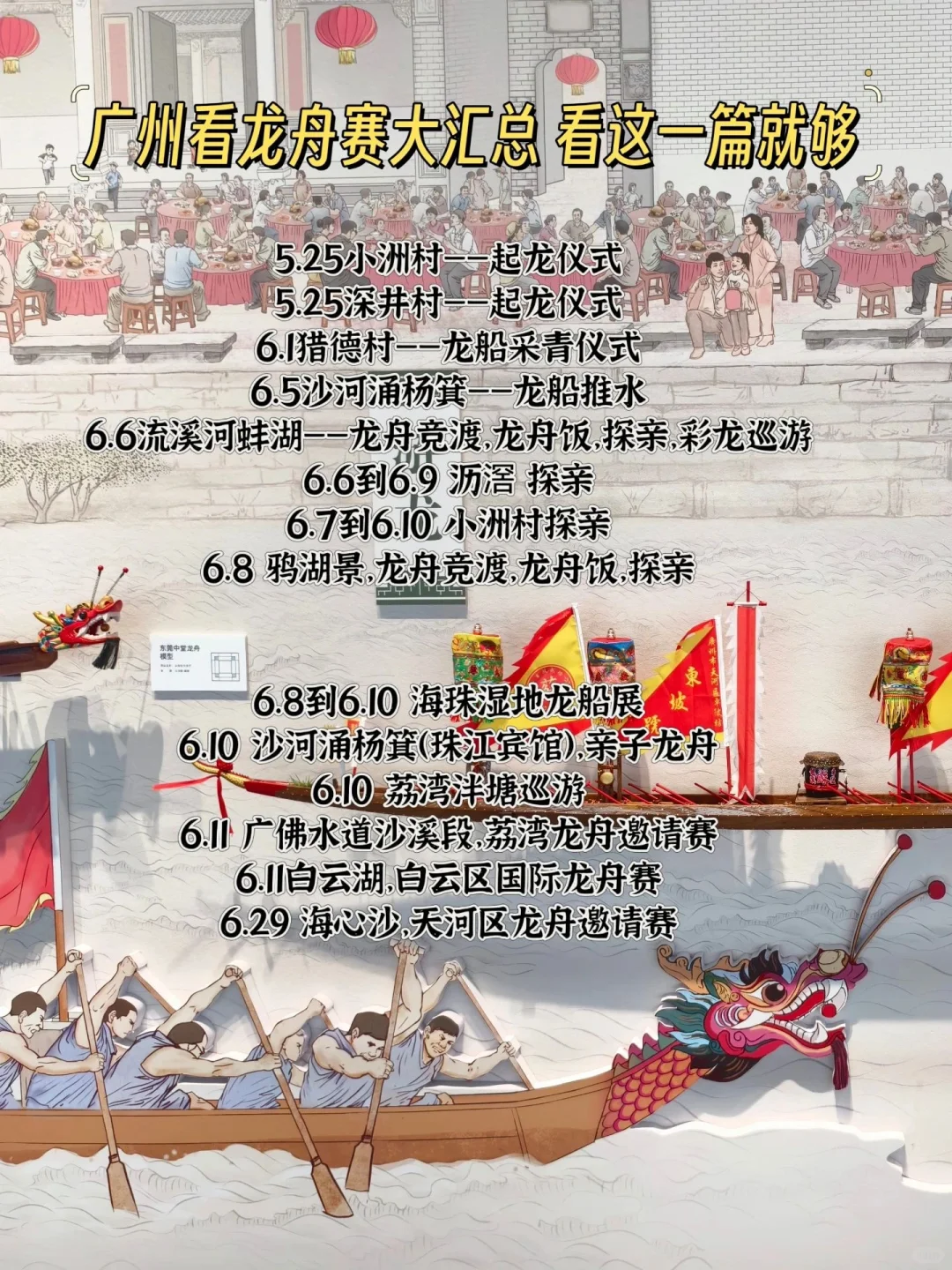 广州看龙舟赛大汇总 看这一篇就够了