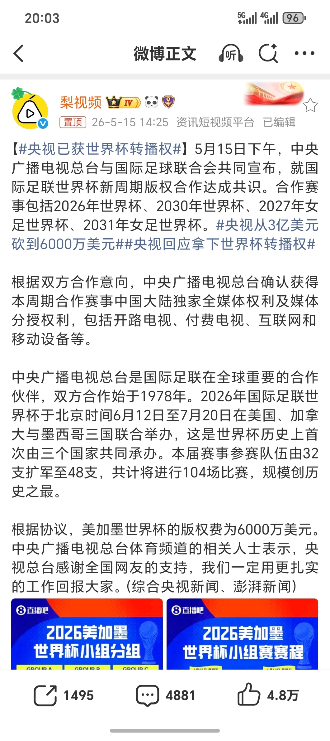 央视已获世界杯转播权央视从3亿美元砍到6000万半年极限拉扯，从3亿→1.5亿→