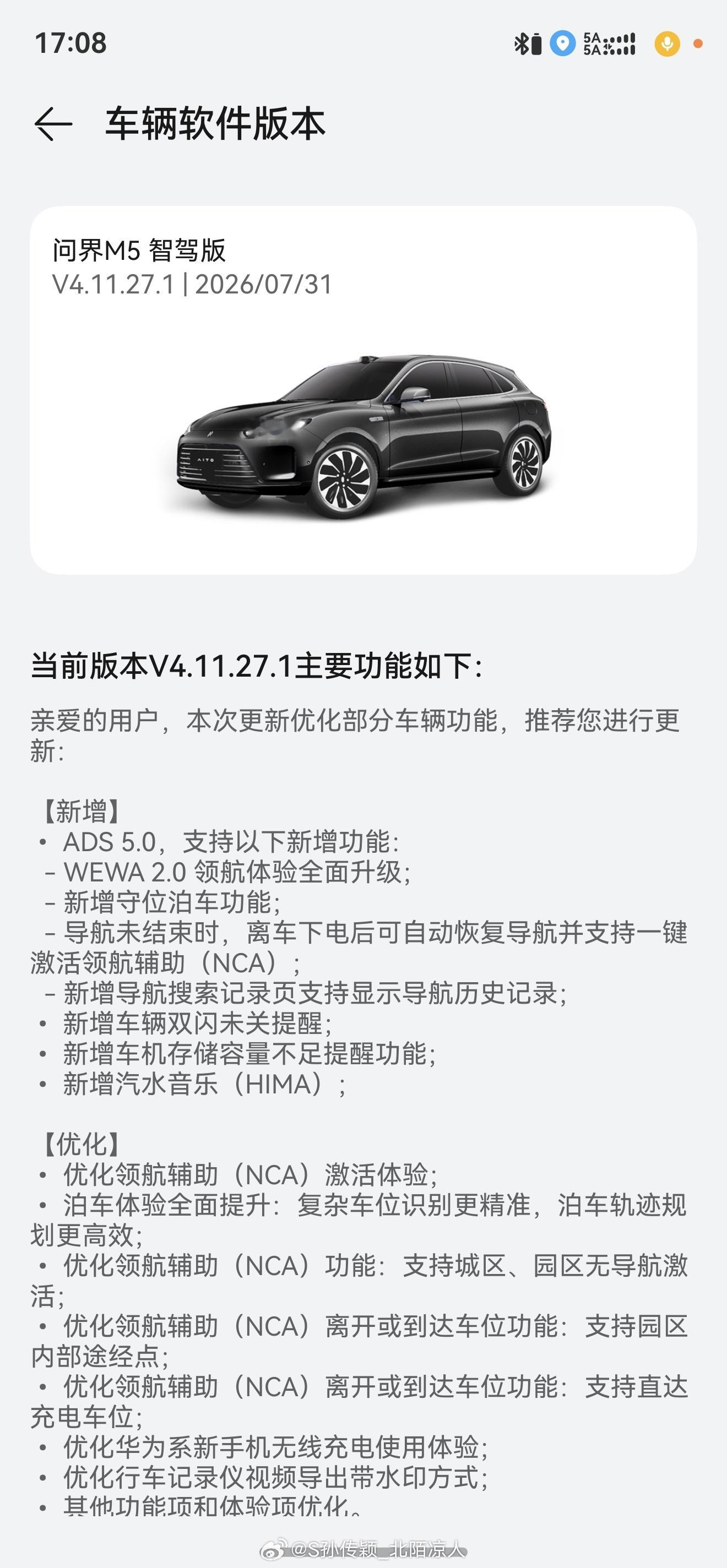 今下午老早就更新了，可惜了在外边出差，没法第一时间给大家体验鸿蒙智行首款智驾车型