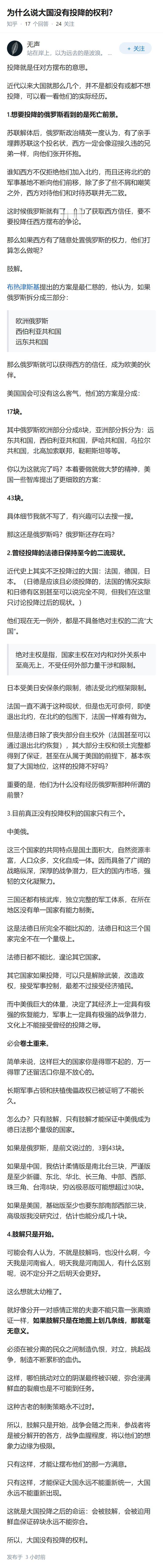 为什么说大国没有投降的权利？