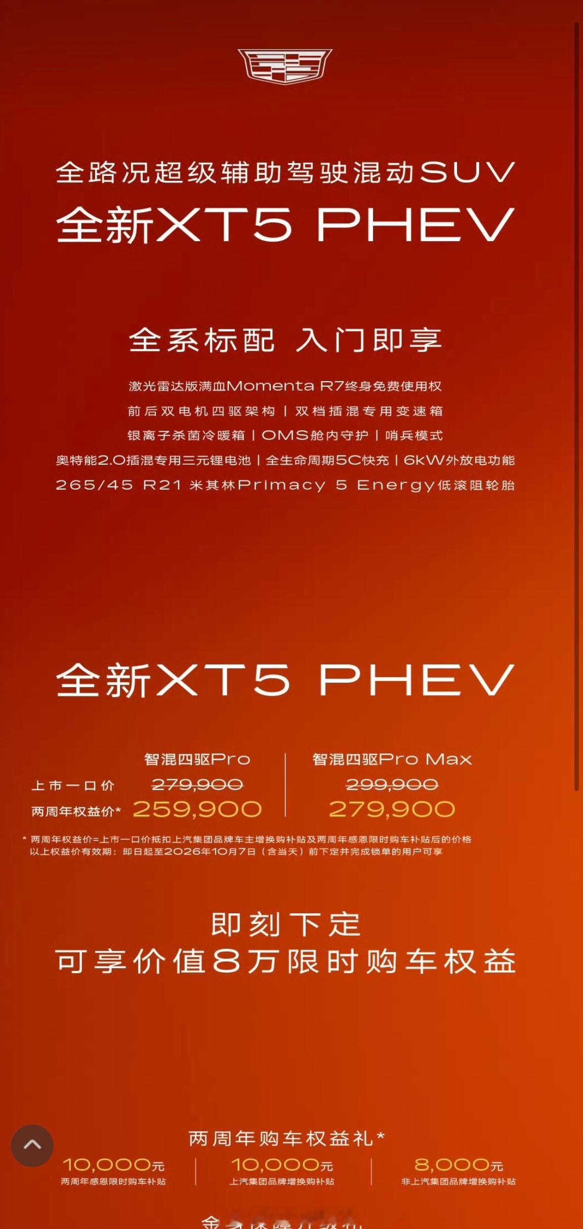 凯迪拉克忠于自由不折叠发布会混动XT5搭载满血辅助驾驶25.99万 起 ，还有价