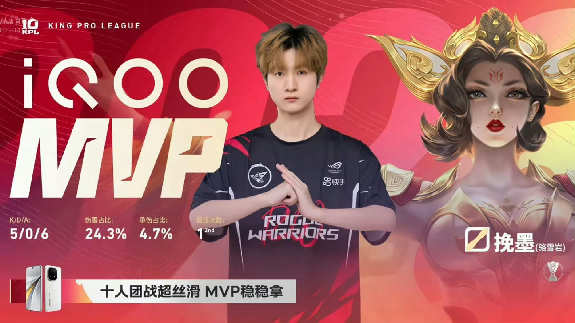 济南RW侠扳平比分，目前比分1:1本局MVP给到了挽墨的武则天挽墨武则天精准控制