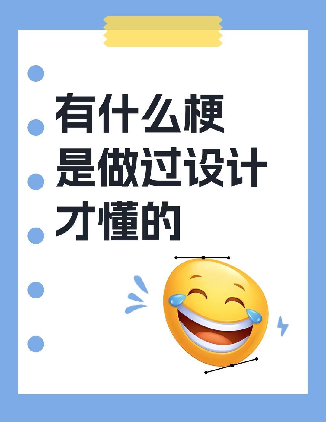 有什么梗是做过设计才懂的
设计 设计师 设计师精神状态 设计师永不加班 抽象 卑