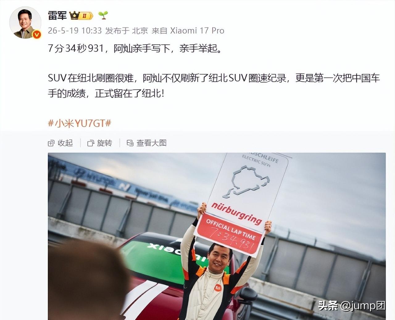 说实话，看到这条消息我愣了三秒。不是因为这个成绩有多快，而是因为握着方向盘的那个
