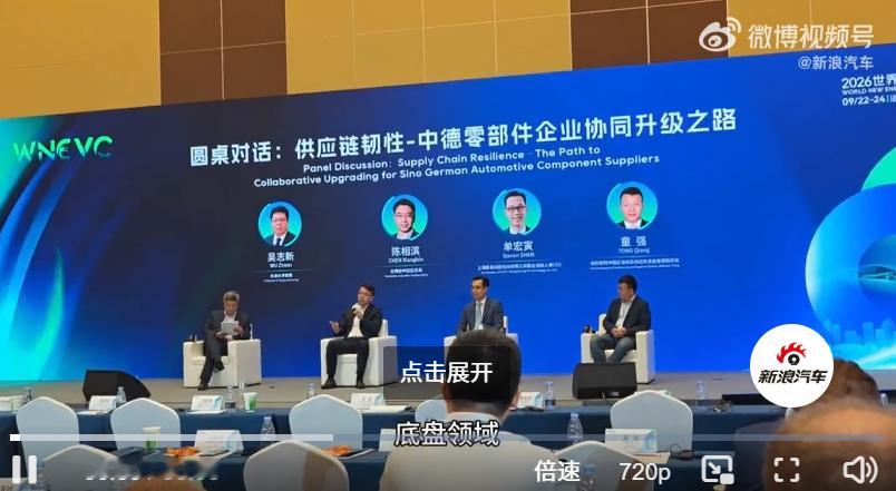 2026 世界新能源汽车大会的供应链圆桌对话，舍弗勒中国区总裁陈相滨的表述，道破