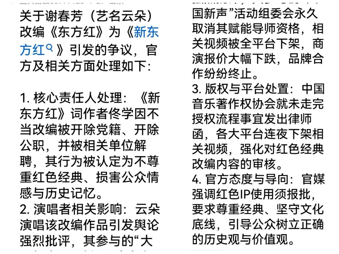 你还在自嗨啊？你查一查搜一搜，凡是正式都所有官方平台还有你的《新东方红》吗？篡改