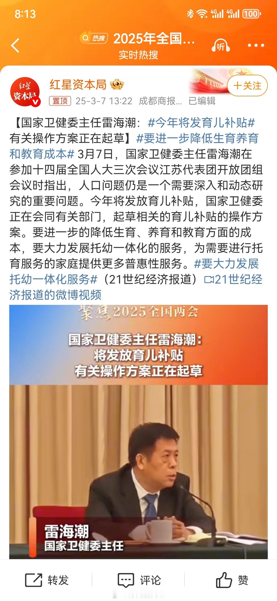 大消息！2025年政府工作报告提出发放育儿补贴，国家卫健委正在会同有关部门起草相