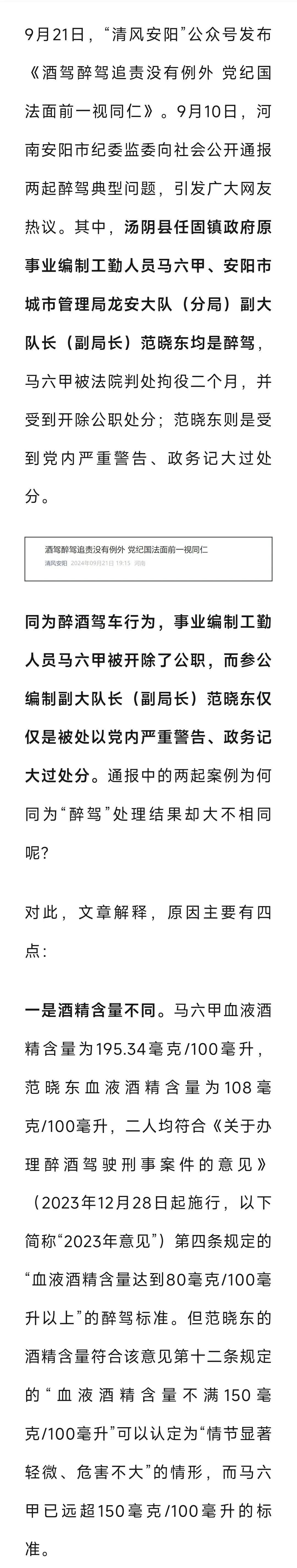 同是醉驾，工勤人员被开除，副局长仅记大过？河南安阳披露详情