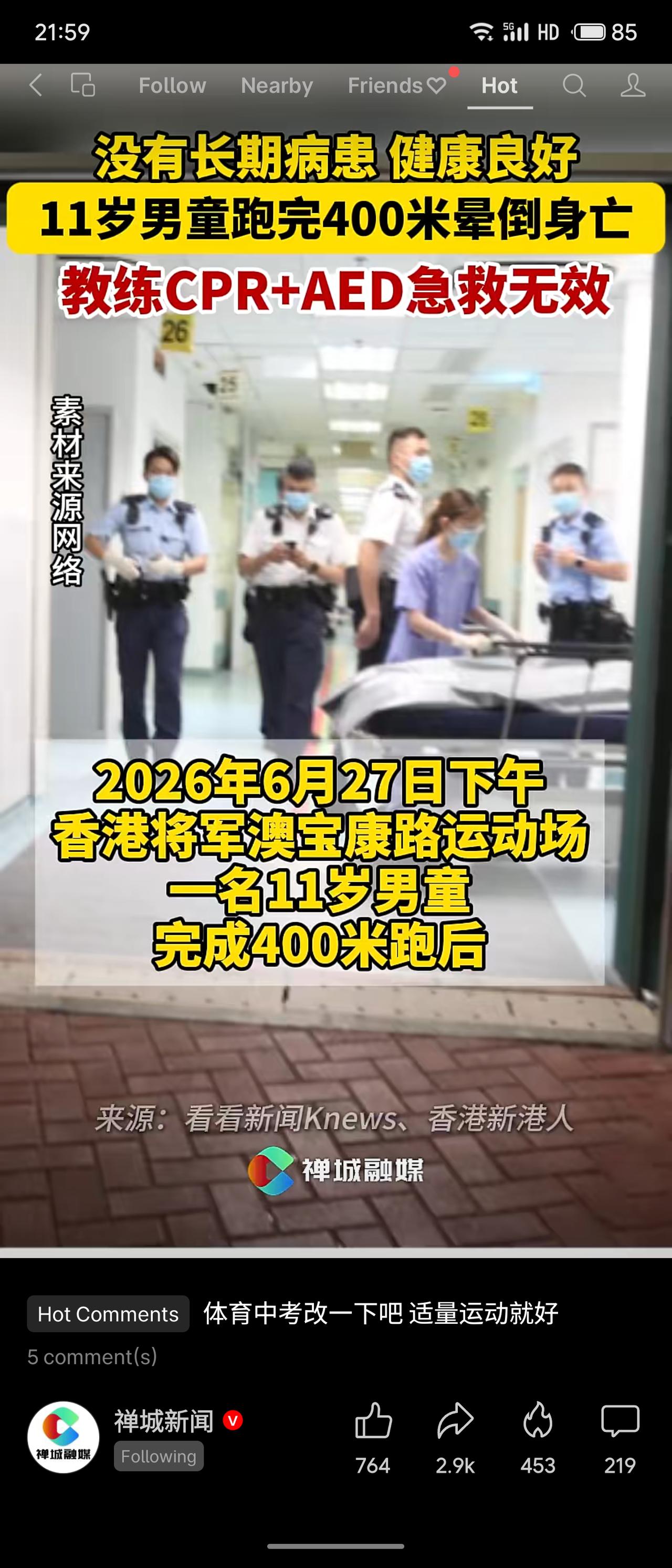 香港将军澳一名11岁健康男童，6月27日下午跑完400米后坐下呕吐，随即晕倒无呼