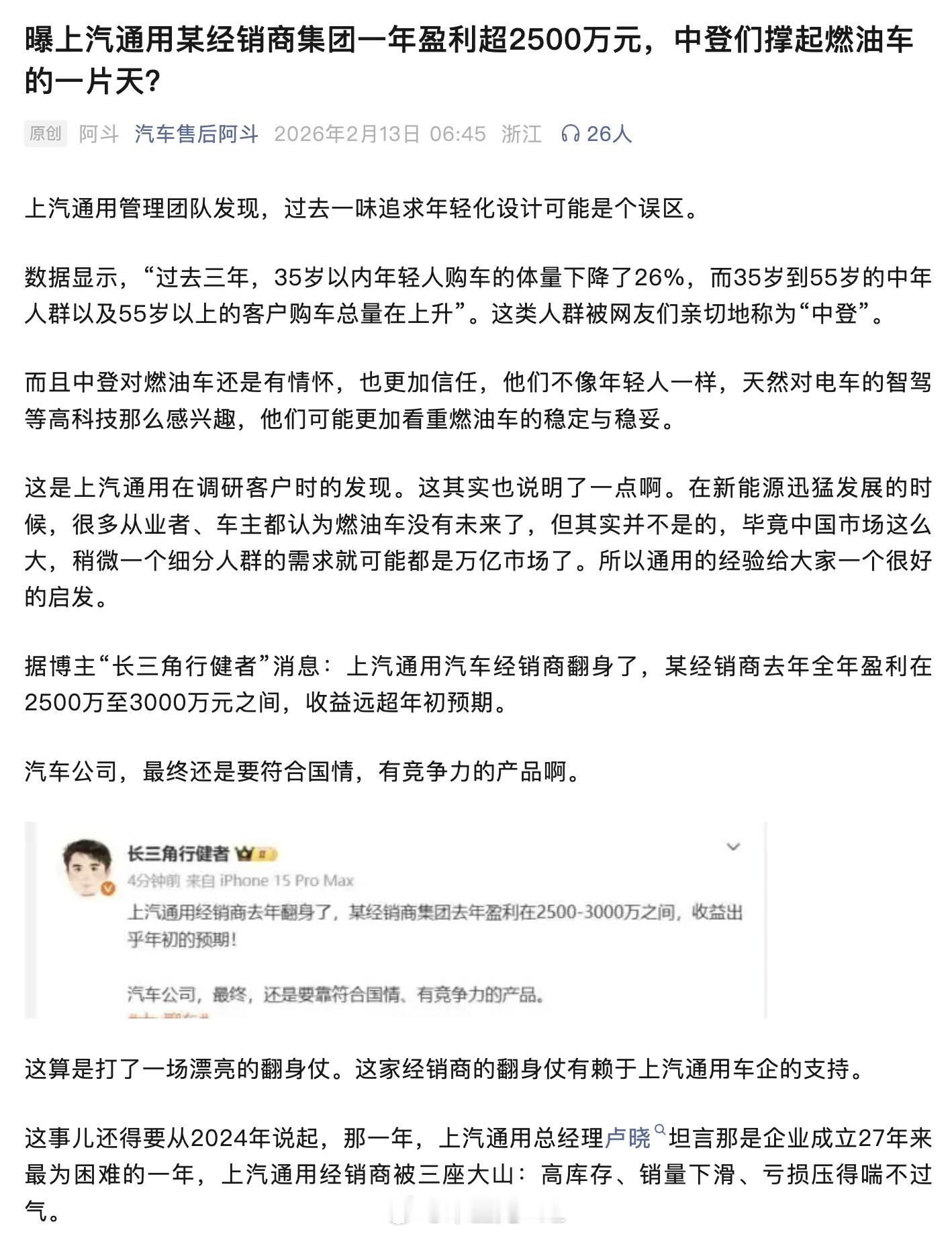 我们其实可以剖析一下“中登撑起燃油车”， 真正有稳定购买力的人群，仍然集中在35