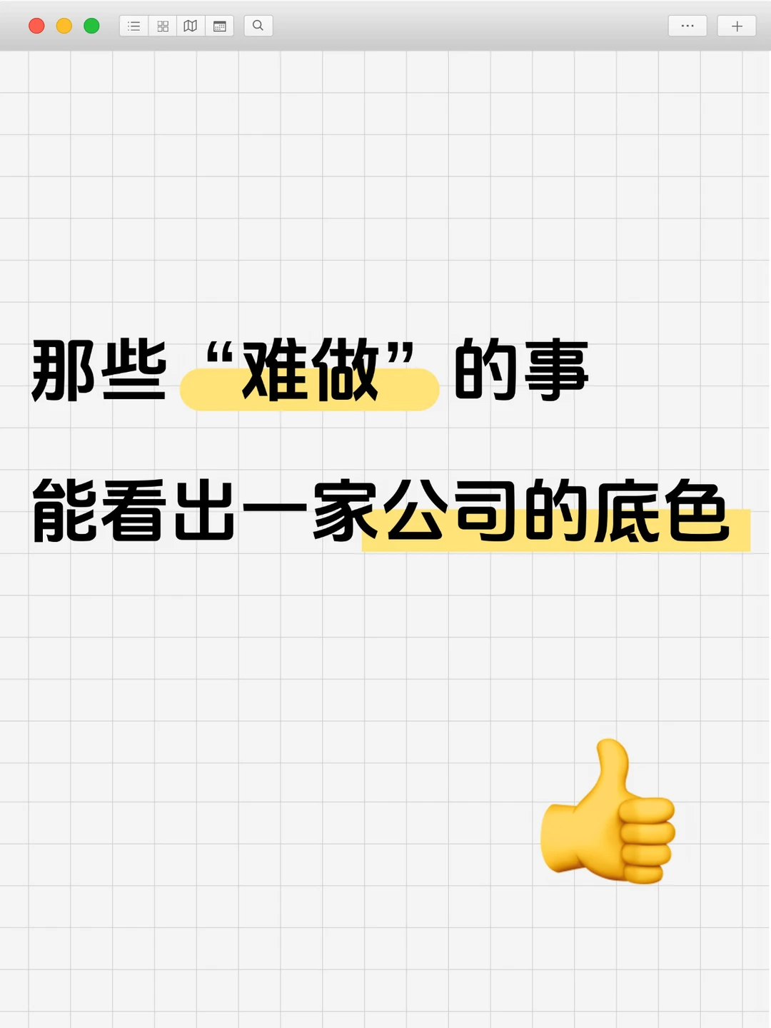 那些“难做”的事，能看出一家公司的底色