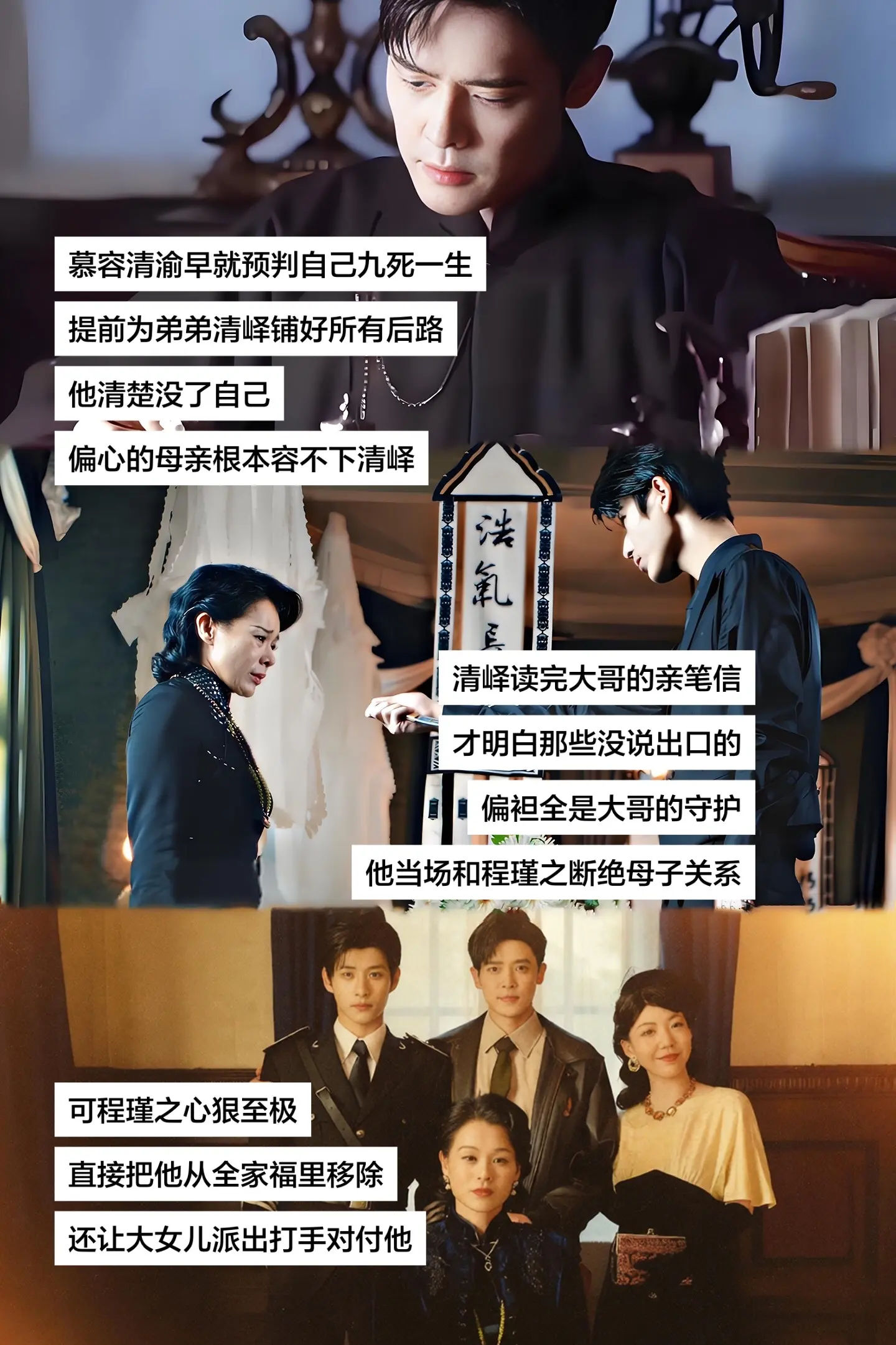 早就预判自己九死一生，提前为弟弟清峄铺好所有后路。他清楚没了自己，偏心...