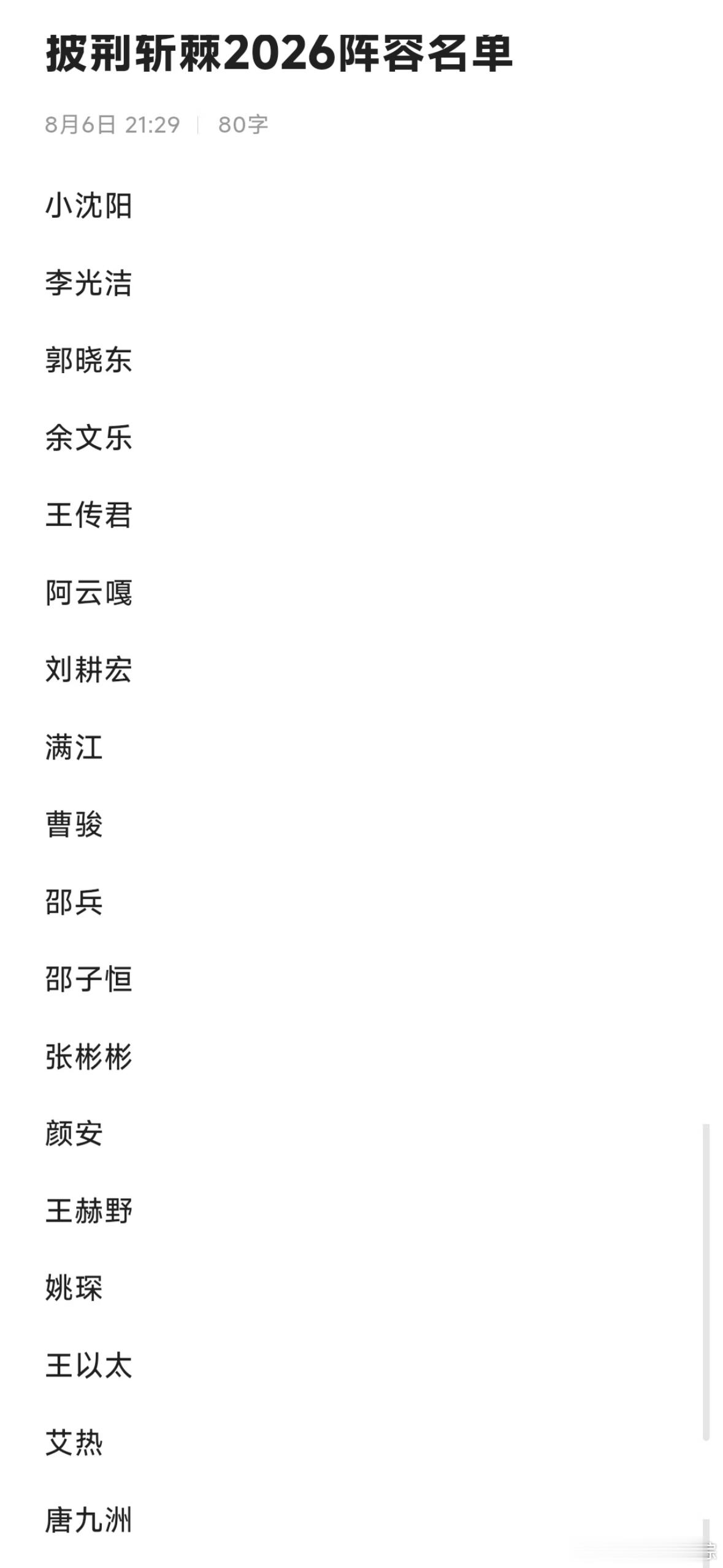 披荆斩棘2026阵容名单🈶披荆斩棘2026