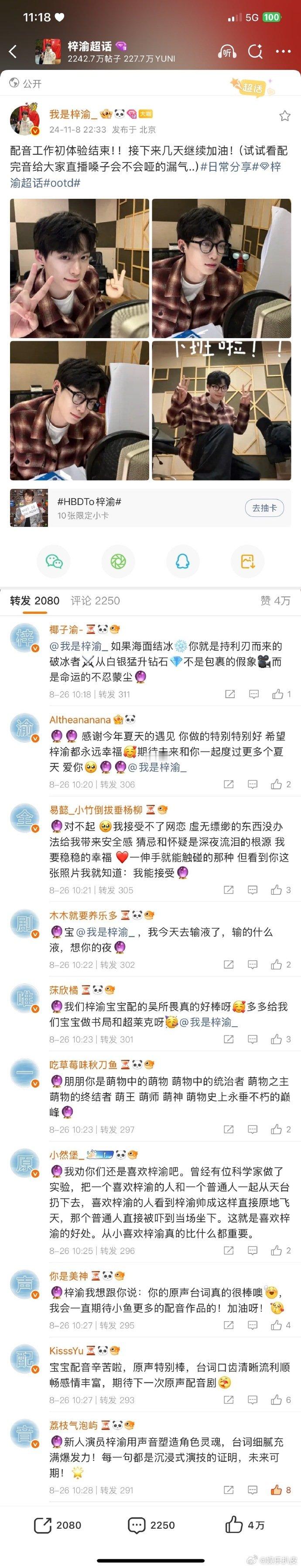 梓渝是全剧唯一原声配音！梓渝的含金量还在上升！ ​​​