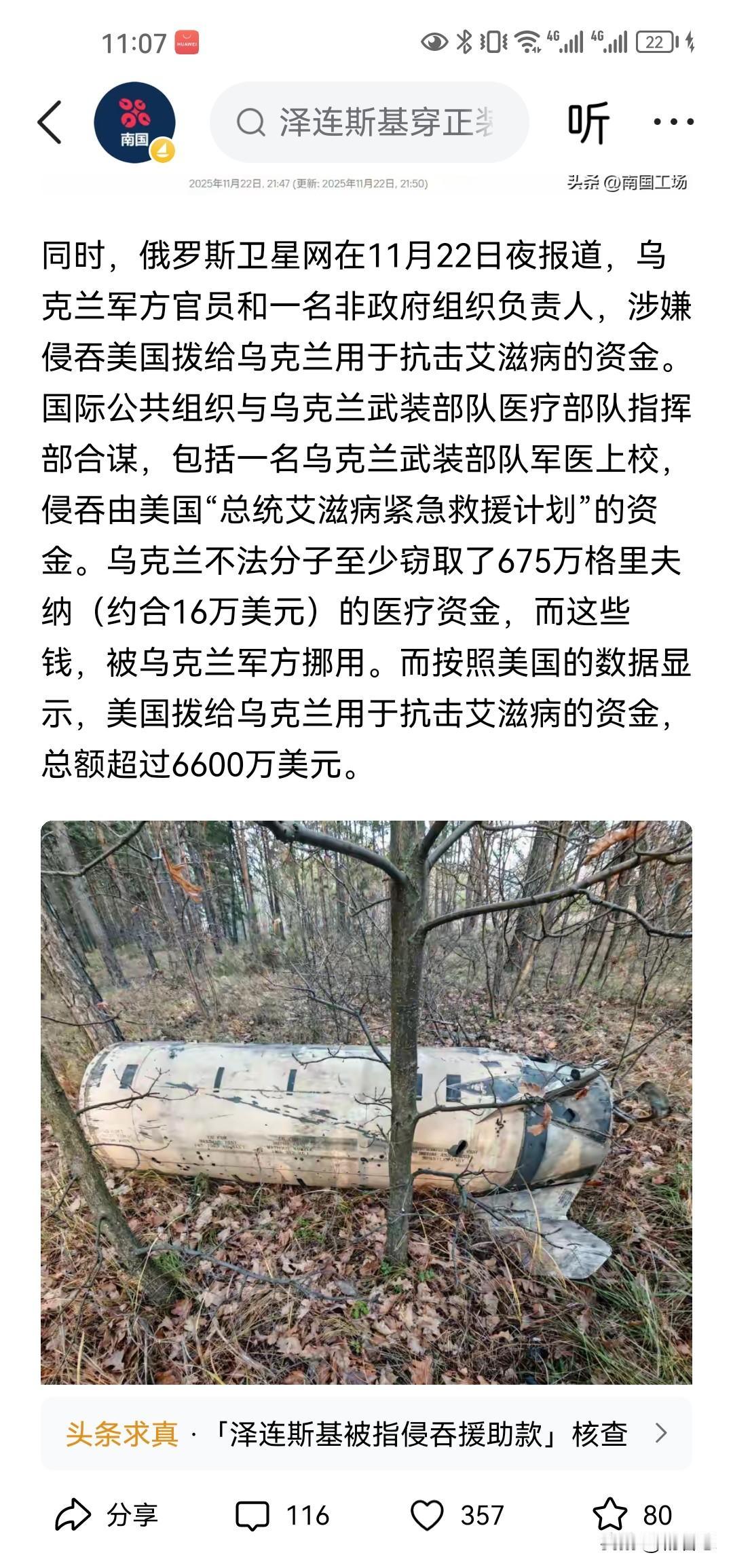 太惨了，美国居然指控泽连斯基挪用了480亿美国援助乌克兰的资金。不管真假，美国这